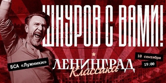 Неудачно спетая песня на концерте Сергея Шнурова "метит" на уголовное дело