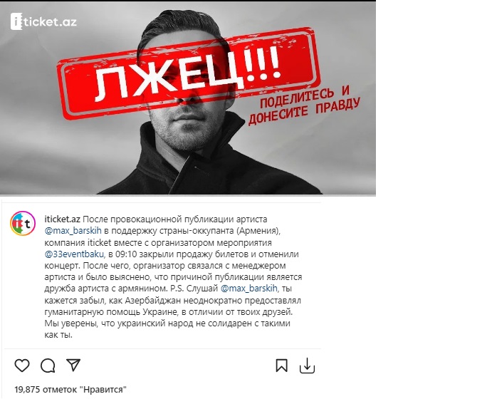 Макса Барских обвинили во лжи и не хотят видеть в Азербайджане