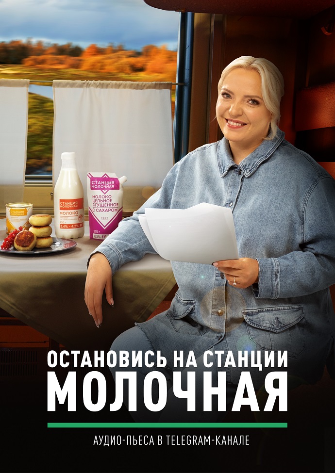 Стендап-комик Ирина Мягкова записала аудиопьесу для «Станции молочная»