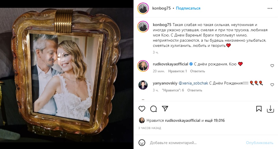 Константину Богомолову пришлось поздравить Ксению Собчак с Днем рождения через запрещенную соцсеть
