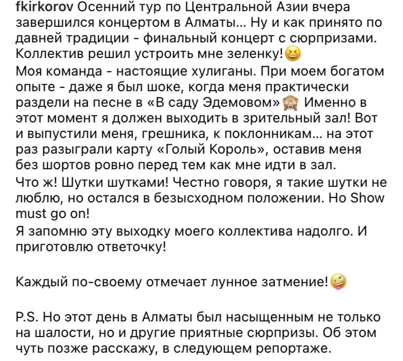 Филипп Киркоров невнятно объяснил, почему выступая в Казахстане вышел на сцену в прозрачных лосинах, демонстрируя трусы