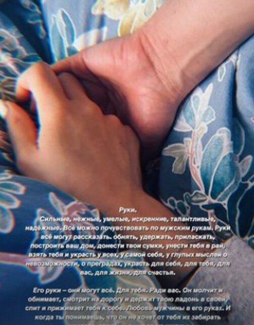 Новая возлюбленная Гелы Месхи поделилась интимным снимком и рассказала, что артист вытворяет своими руками