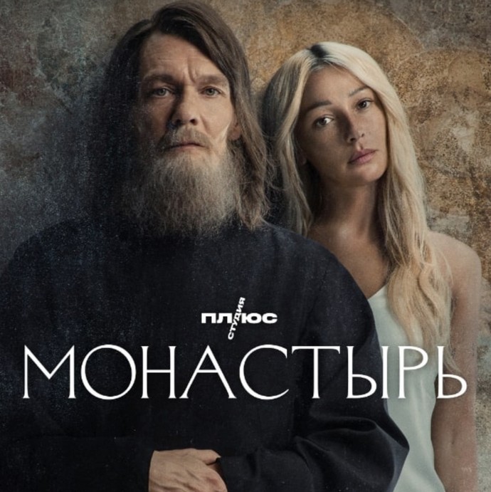 Настя Ивлеева появилась на премьере сериала «Монастырь» без нижнего белья, как бы подтверждая свою провокационную роль в фильме