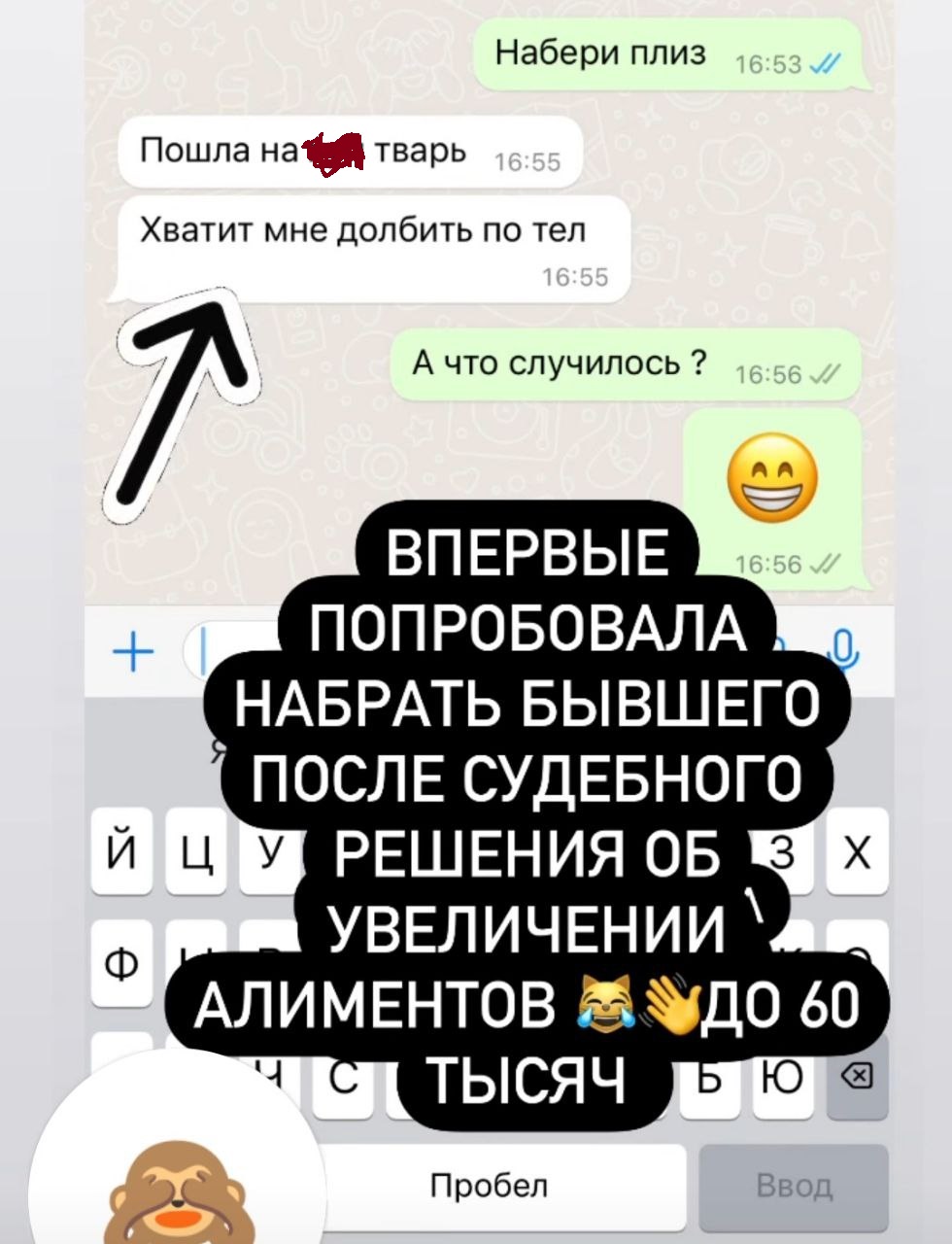 Послал матом: Дана Борисова показала переписку с отцом своей дочери