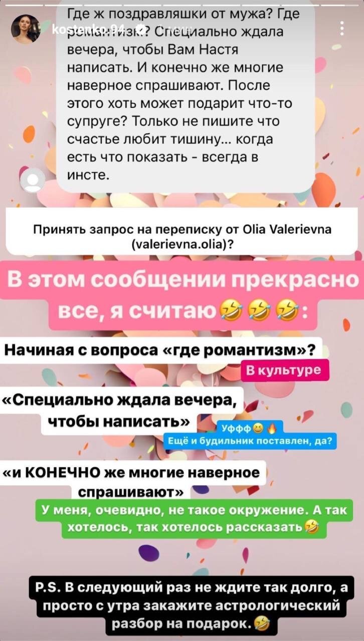 «День любви к себе»: Дмитрий Тарасов оставил Анастасию Костенко без подарка в день влюбленных, не забыв при этом о себе любимом 