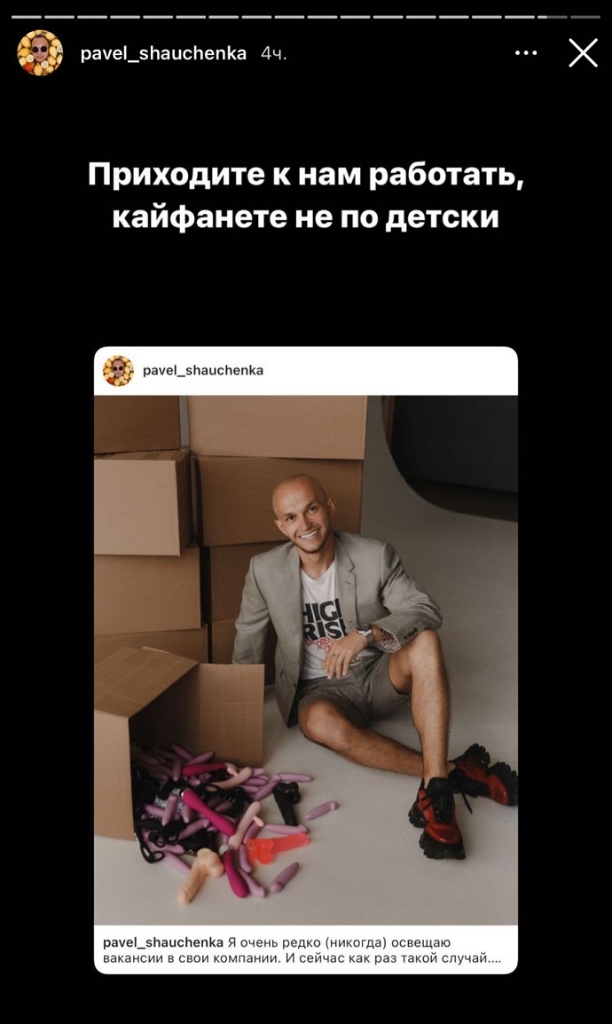 Предприниматель Павел Шевченко ищет на работу тестировщика секс-игрушек