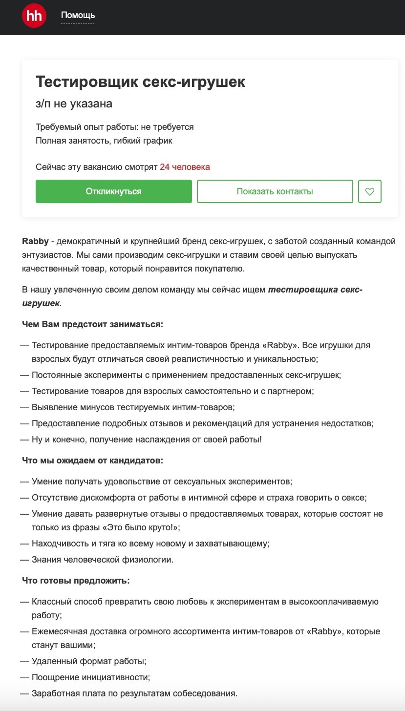 Предприниматель Павел Шевченко ищет на работу тестировщика секс-игрушек