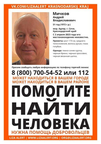 «Сейчас вернусь»: в Сочи без вести пропал отец звезды сборной России по хоккею Матвея Мичкова