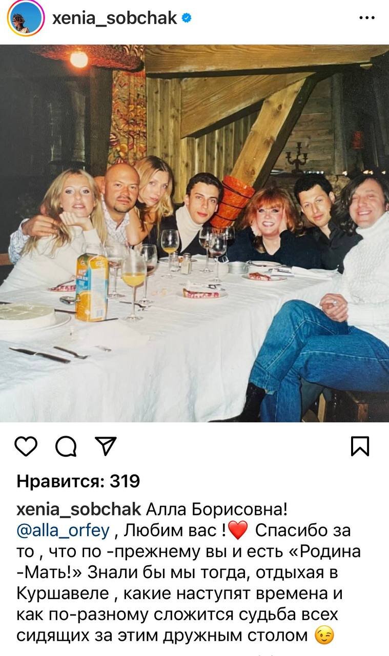Ксения Собчак величает Аллу Пугачеву «Родиной-матерью» и вспоминает, как они вместе отдыхали в Куршевеле, делясь старым фото