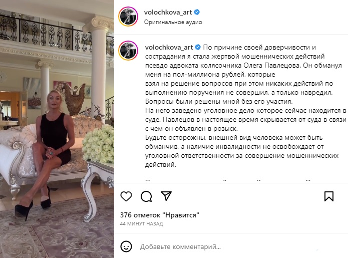 Анастасию Волочкову кинули на 500 000 рублей