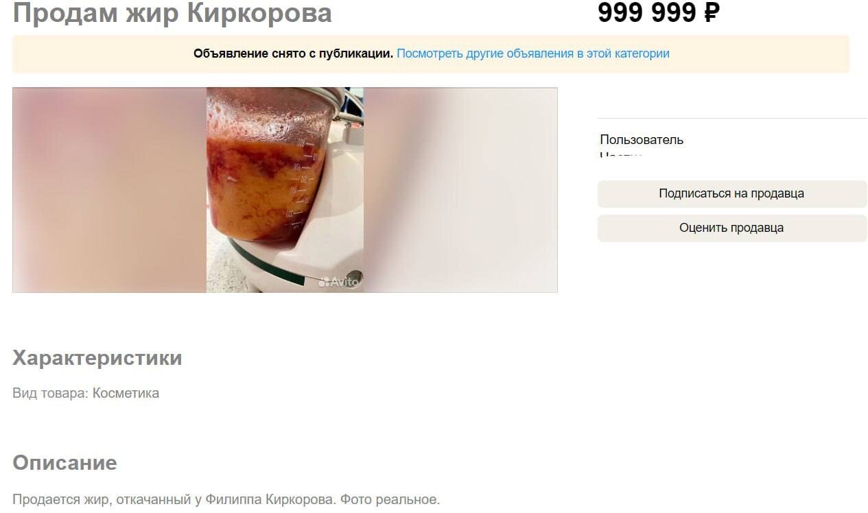 «Фото реальные» и не для слабонервных: в сети выставили на продажу жир, откаченный у Филиппа Киркорова