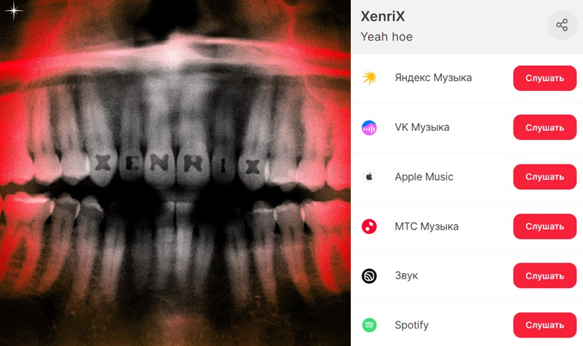 XenriX представил новый стильный андеграундный трек