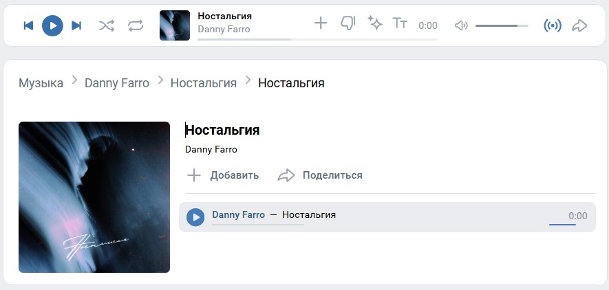 Трек с привкусом воспоминаний и аромат тёплой грусти: артист лейбла AllStars Danny Farro представил свой релиз «Ностальгия»