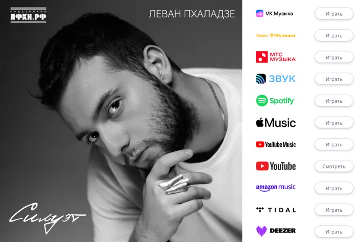 Баллада «Силуэт» Левана Пхаладзе стала еще одной композицией в рамках проекта «ШОУАБХАЗИИ» Баллада «Силуэт» Левана Пхаладзе стала еще одной композицией в рамках проекта «ШОУАБХАЗИИ»