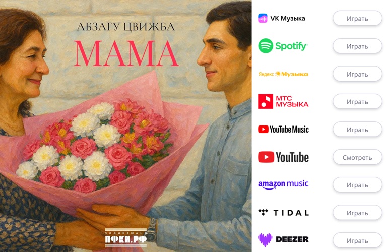 Участник проекта «Шоу Абхазии» Абзагу Цвижба презентовал трек «Мама»